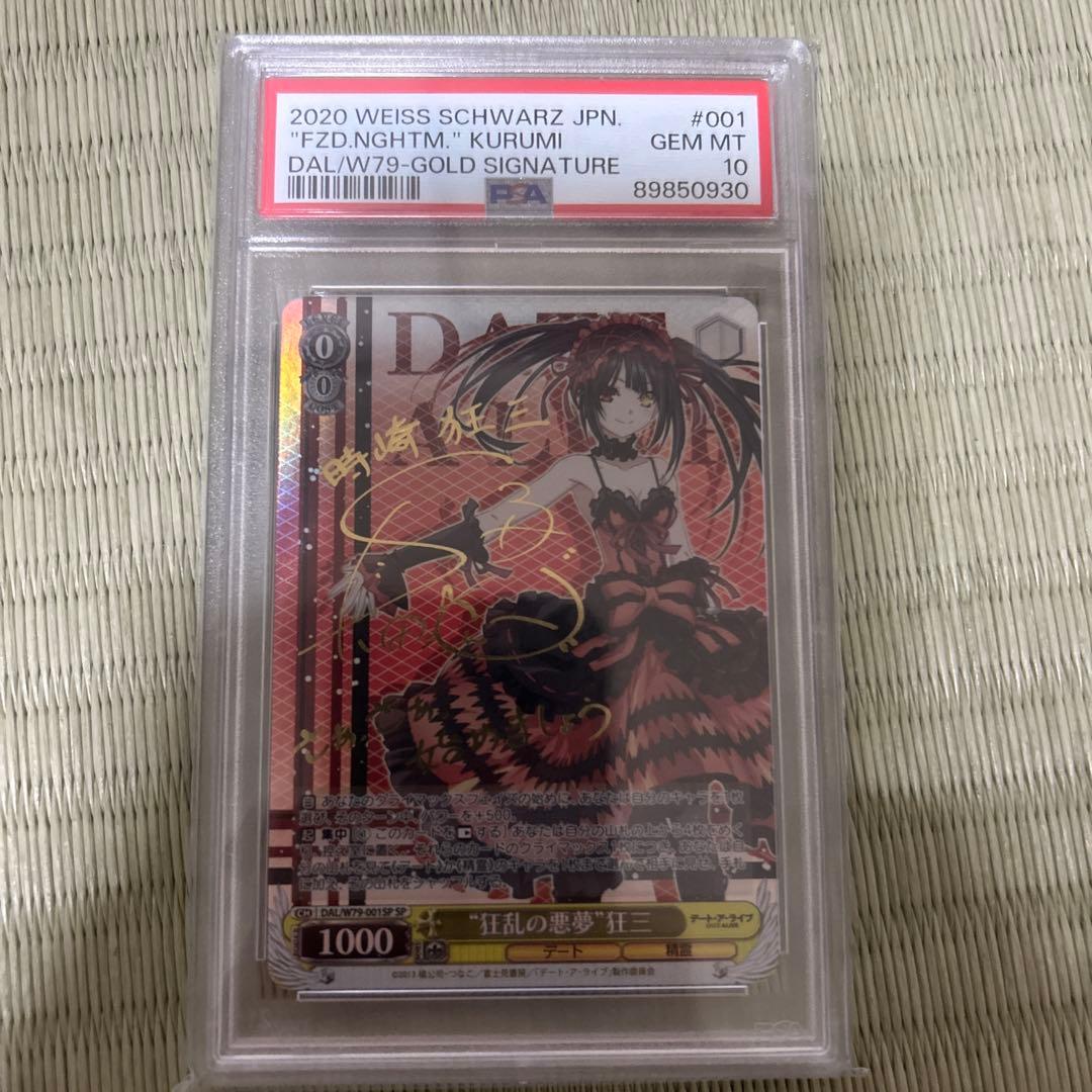 ＊*＊様 狂乱の悪夢　狂三