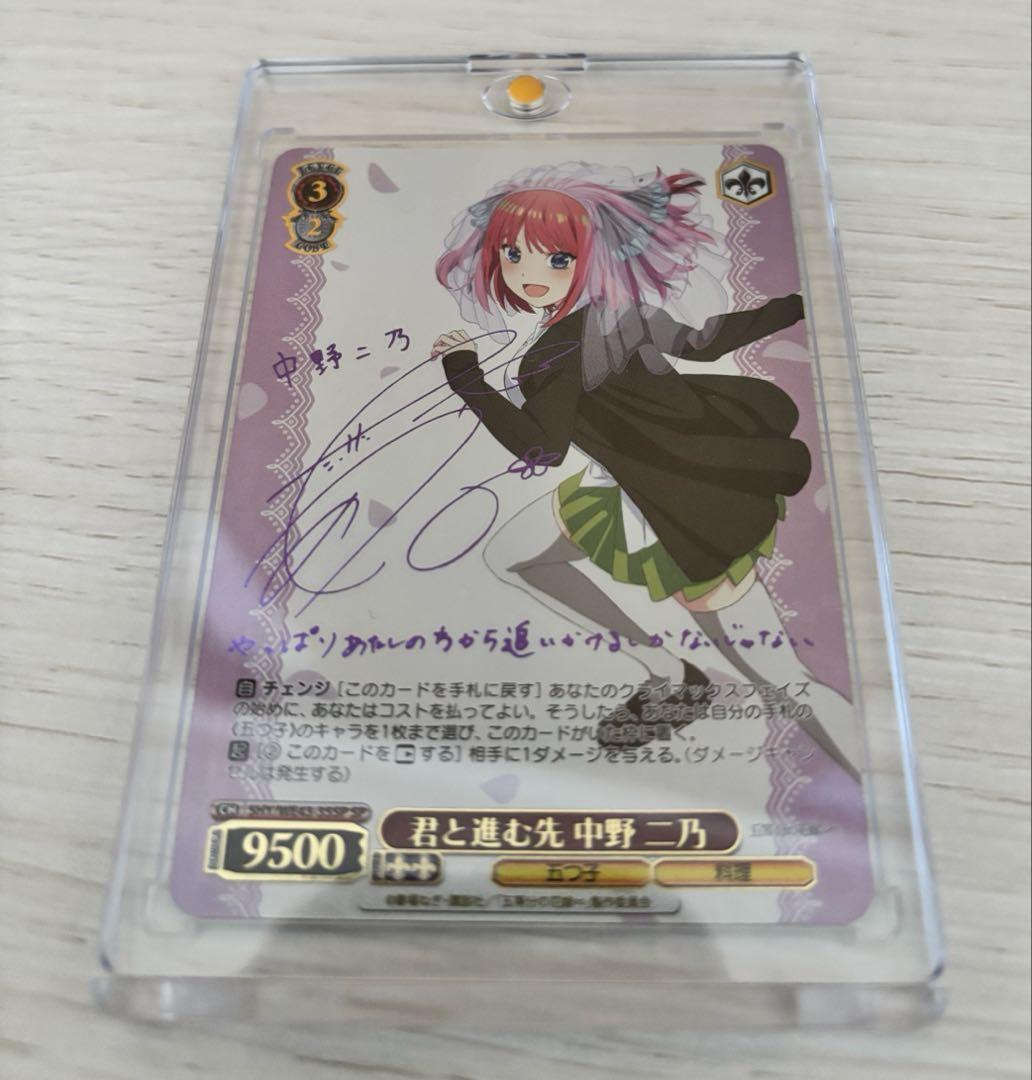 キ*リ様 中野二乃 サイン入りカード