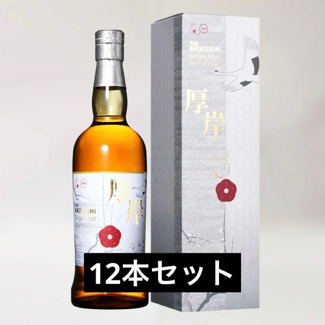 中*成様 厚岸ウイスキー　小寒　12本セット