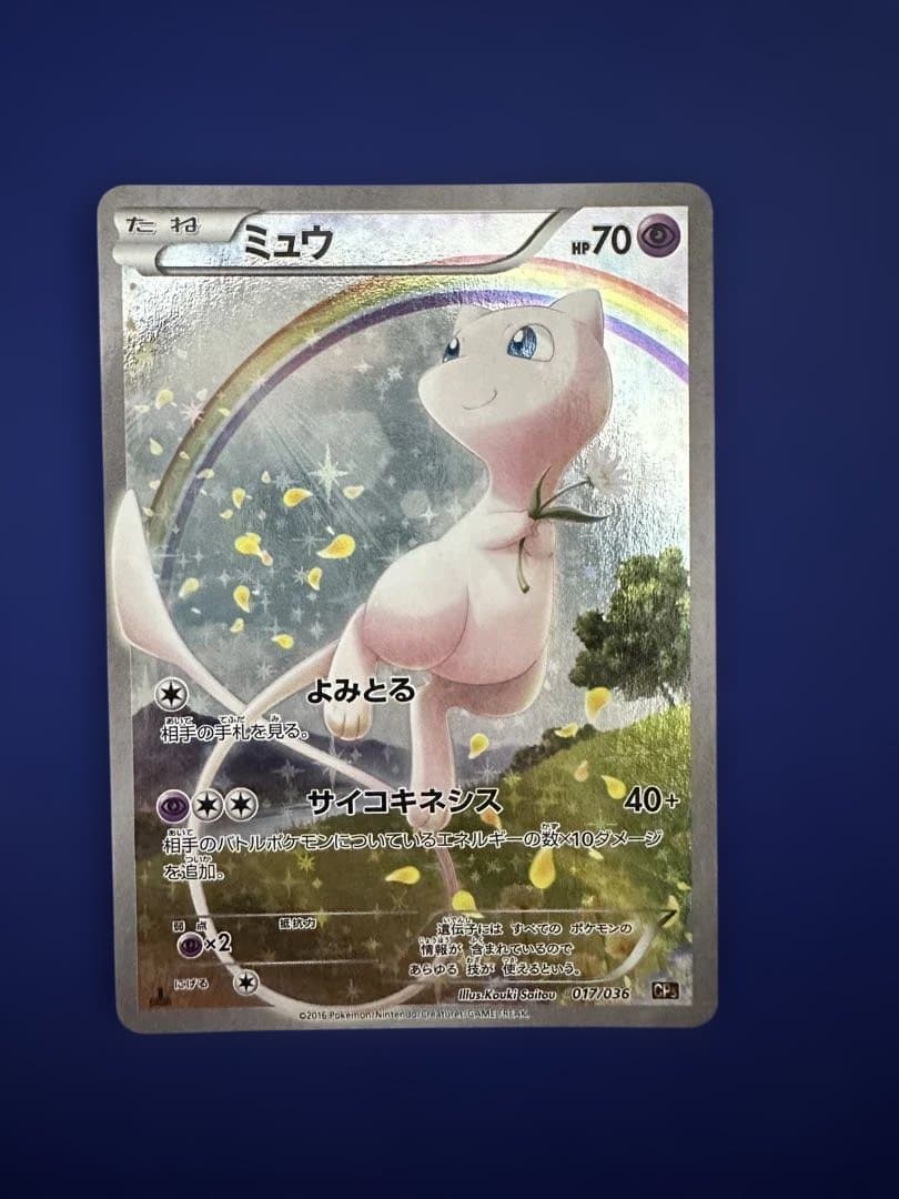 幻・伝説ドリームキラコレクション ミュウ CP5 017/036 R