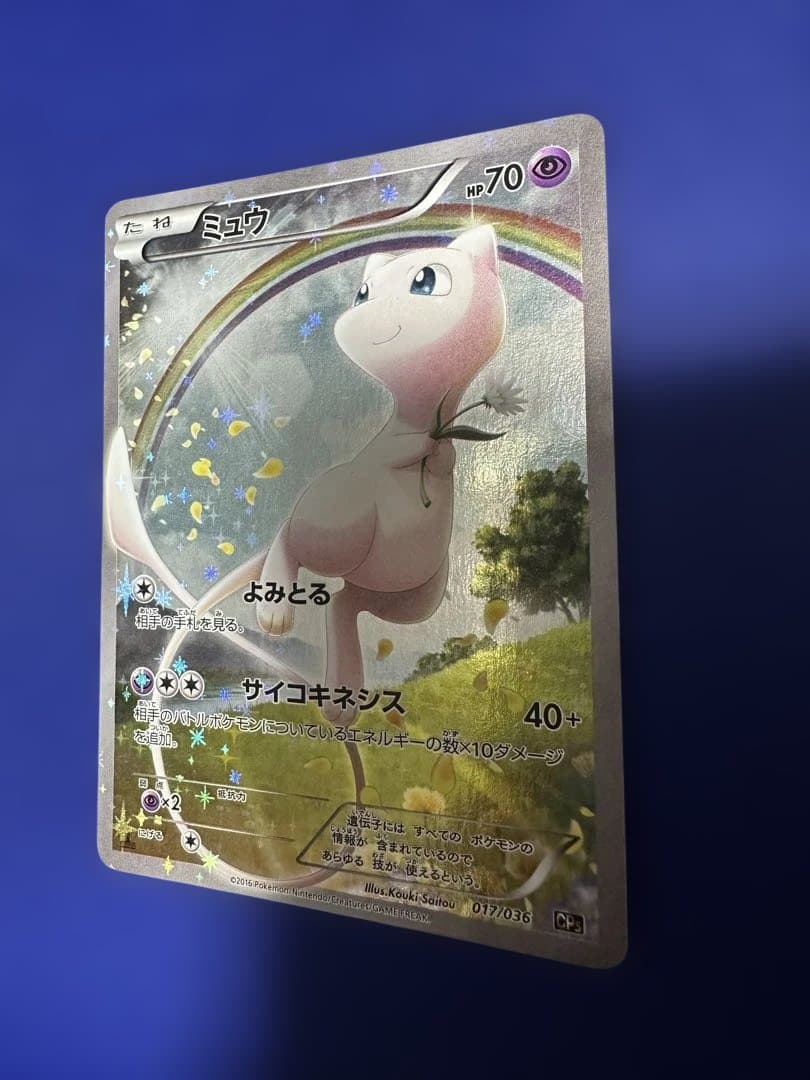 幻・伝説ドリームキラコレクション ミュウ CP5 017/036 R