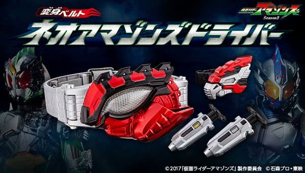 【新品　未開封品】ネオアマゾンズドライバー・DXアマゾンズドライバーセット