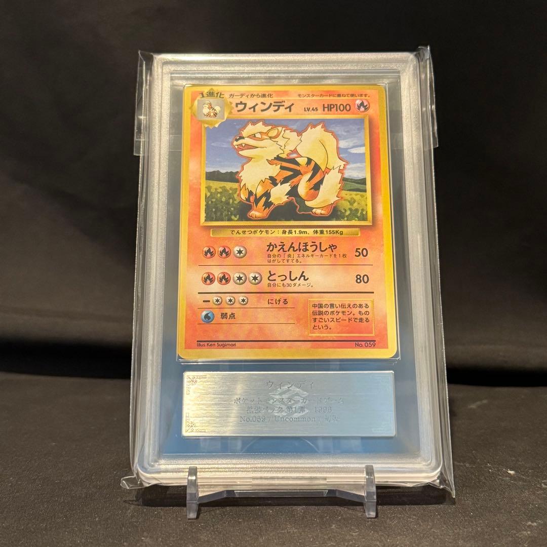 ARS9 ウインディ 1996 初版　ポケモンカード