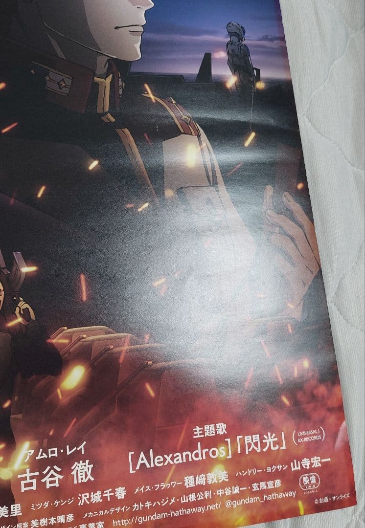 閃光のハサウェイ 非売品劇場ポスター(B1サイズ 両面印刷) 2021年公開