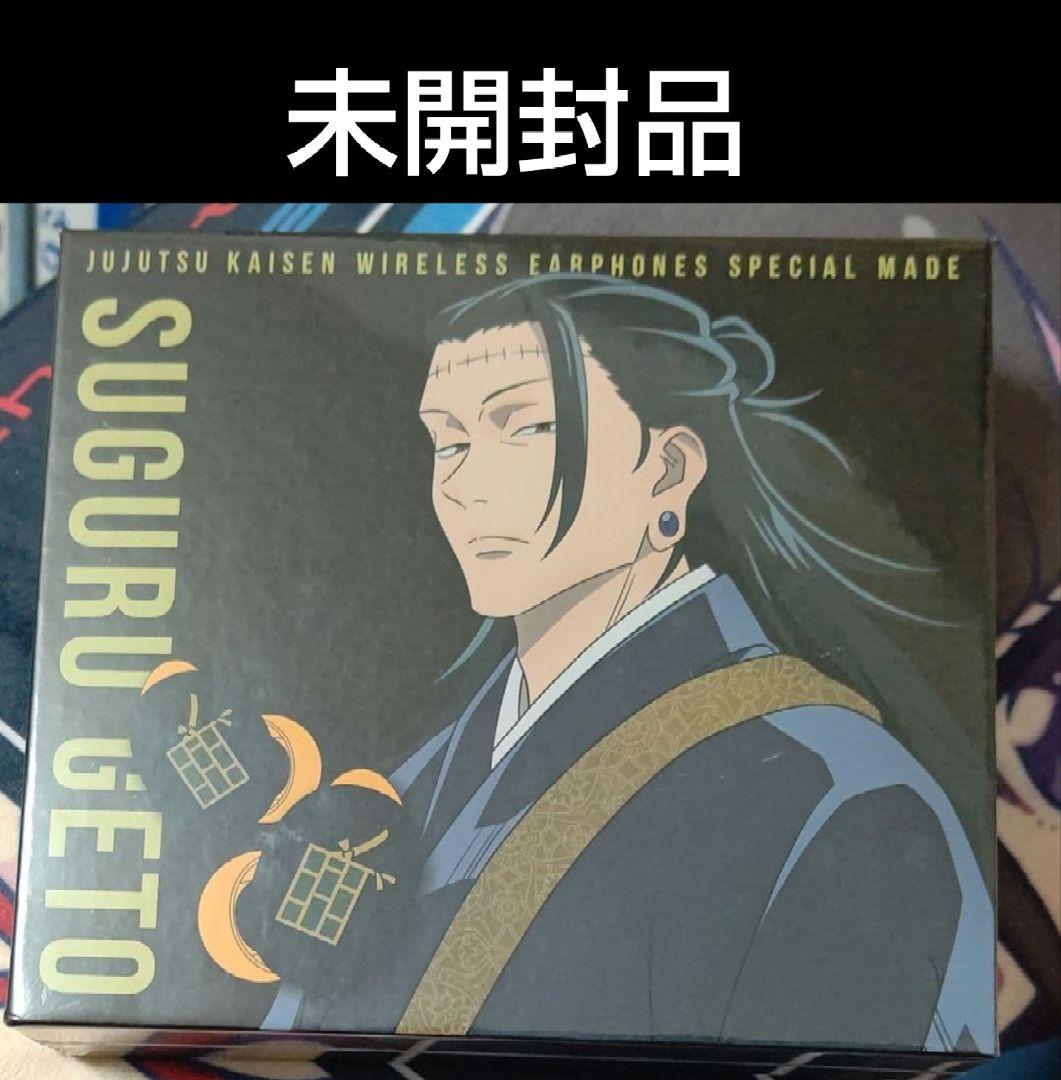 呪術廻戦