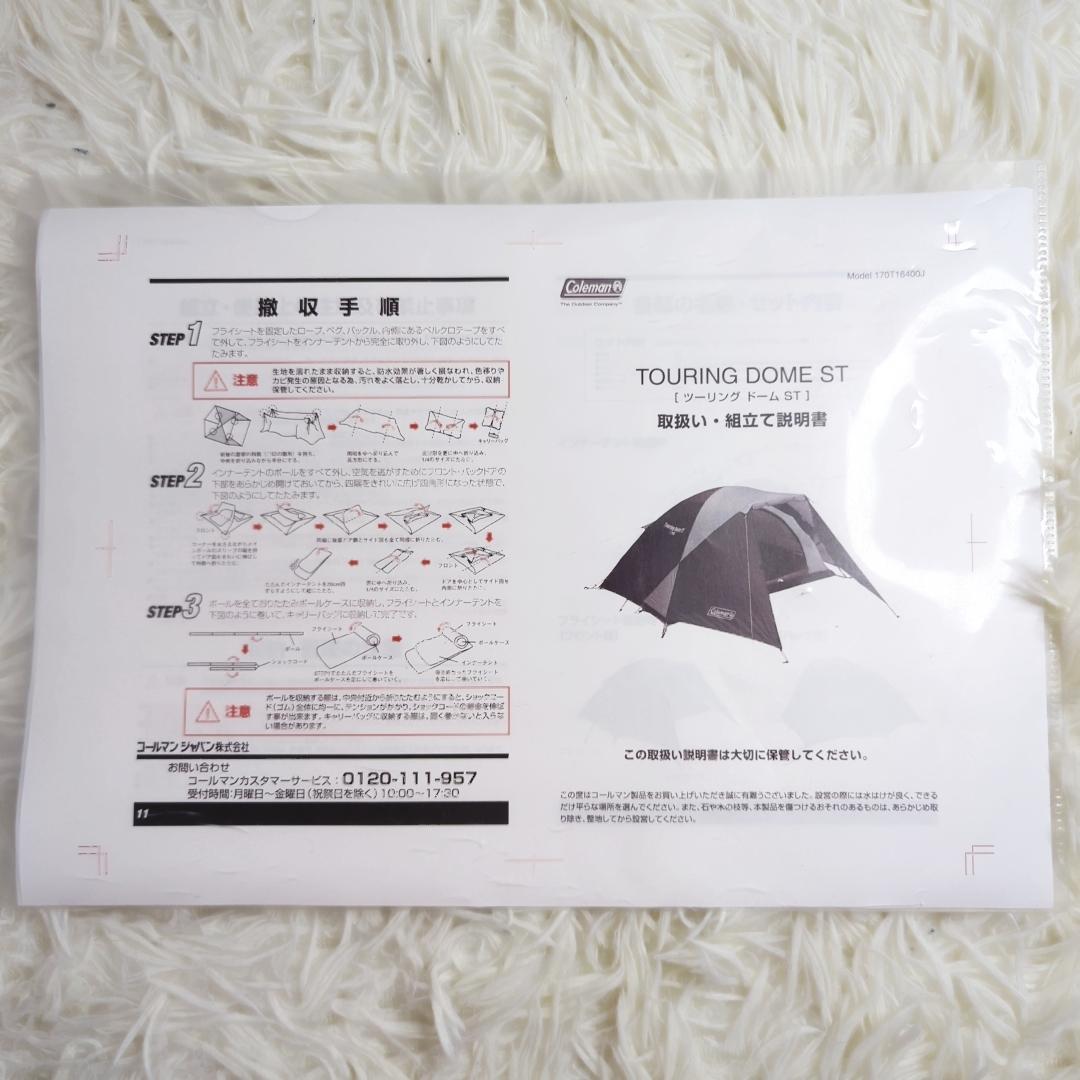 【美品】直営店限定カラー Coleman ツーリングドームST テント