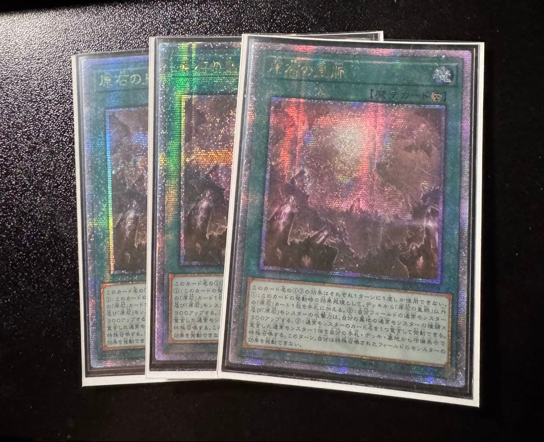 遊戯王 原石の皇脈 アジア 25th シークレット　クオシク　亜シク