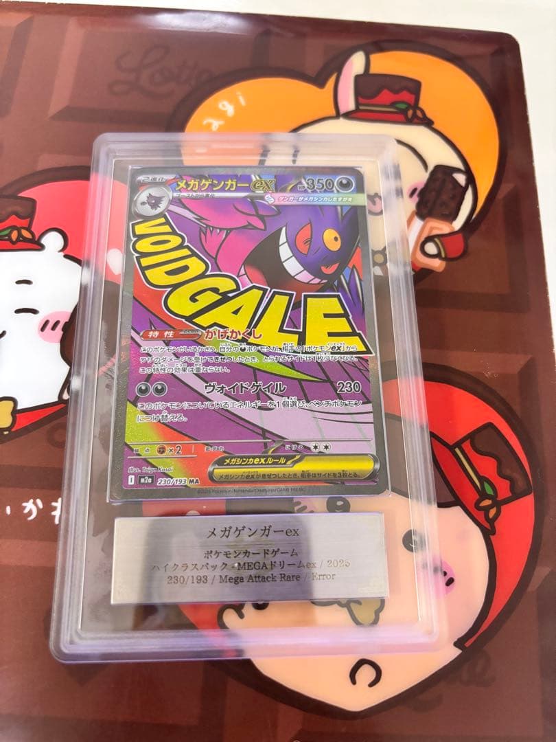 ポケモンカード メガゲンガーex MA 中国語 箔押し エラー