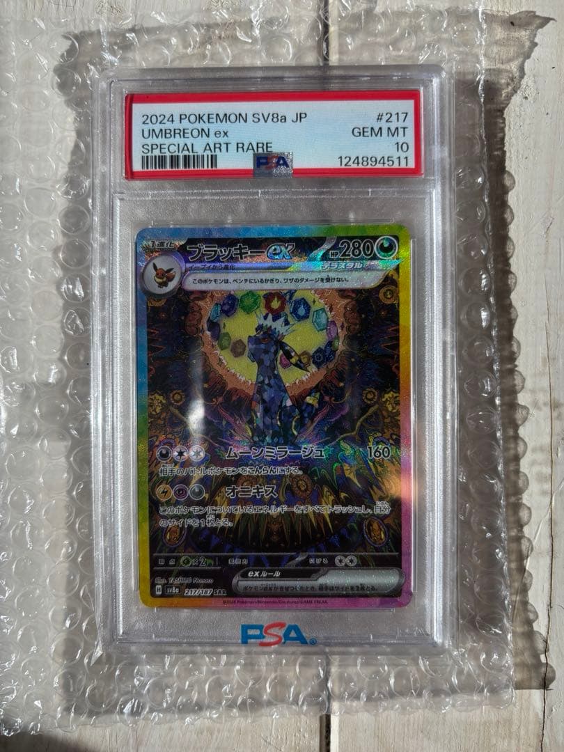 ひ*ろ様 ❗️5000円スタート❗️【PSA10】ブラッキーex SAR SV8