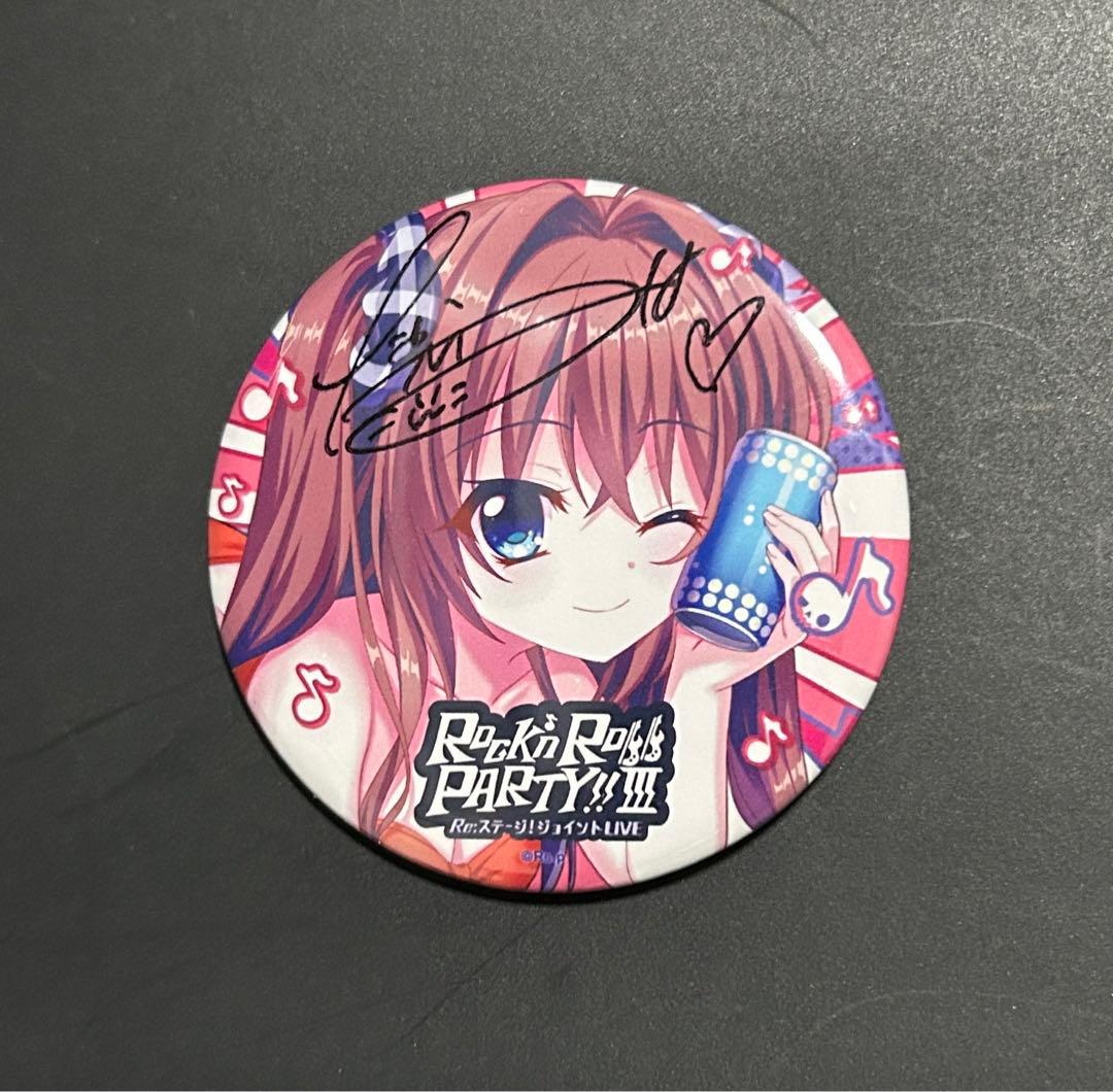 RRP3 式宮碧音 サイン入り缶バッジ Re:ステージ！