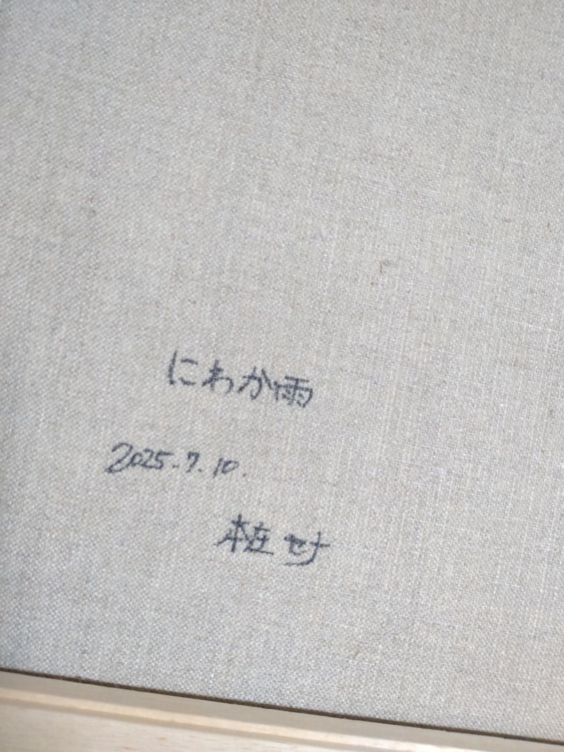 人物画【にわか雨】作者サイン入り/油絵/美人画/フルイドアート