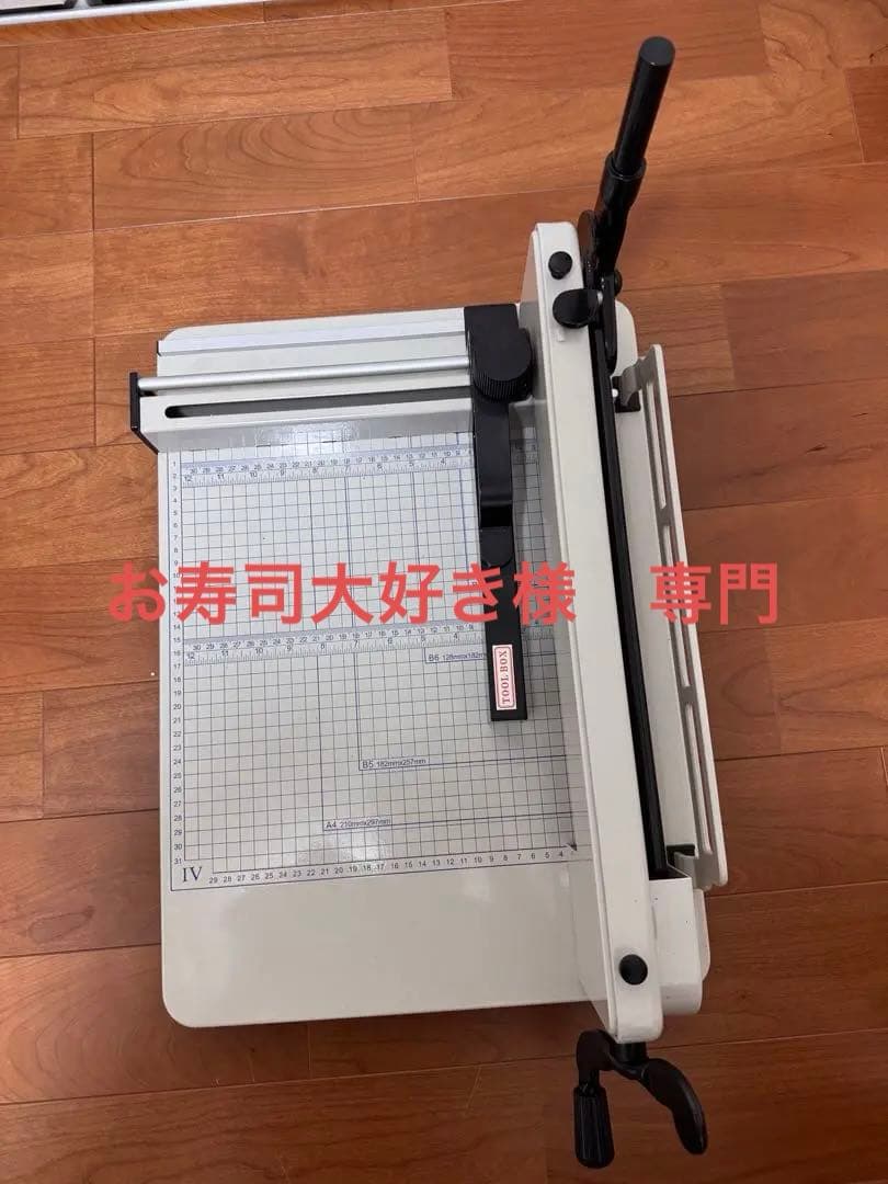 大型裁断機　ベージュ　A4サイズ