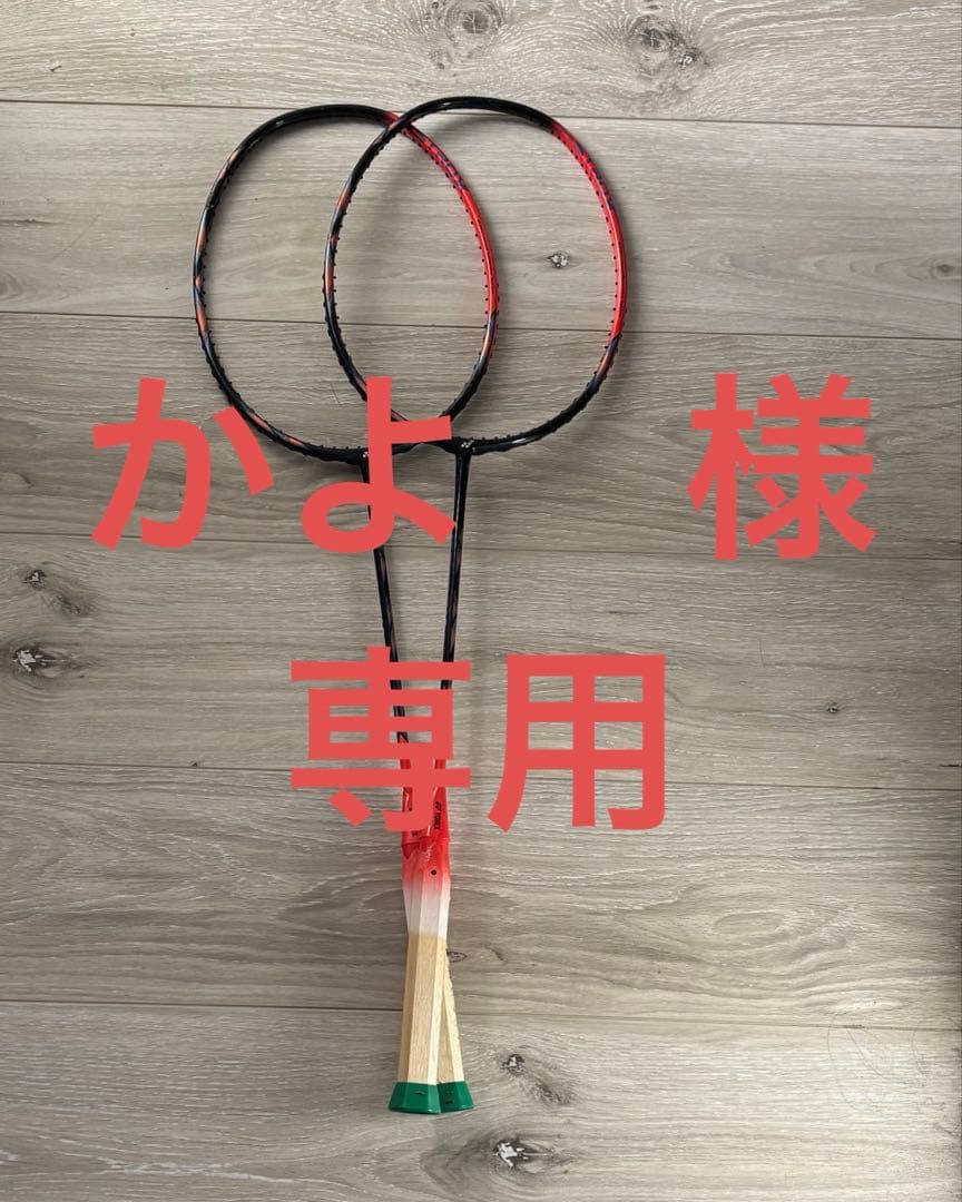 アストロクス77pro2本
