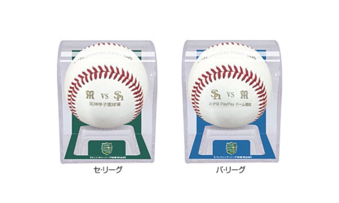 SMBC日本シリーズ2025 試合球 2個セット