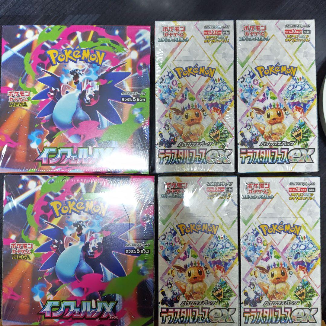 ポケモンカード、 インフェルノXとテラスタルフェスex、全てシュリンク付