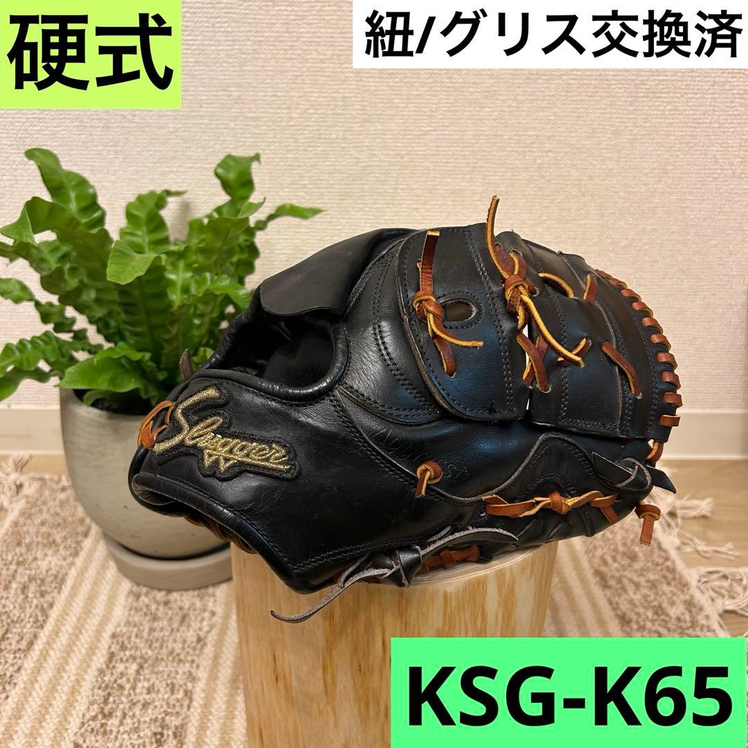 【最終価格】久保田スラッガー　硬式　投手用グローブ