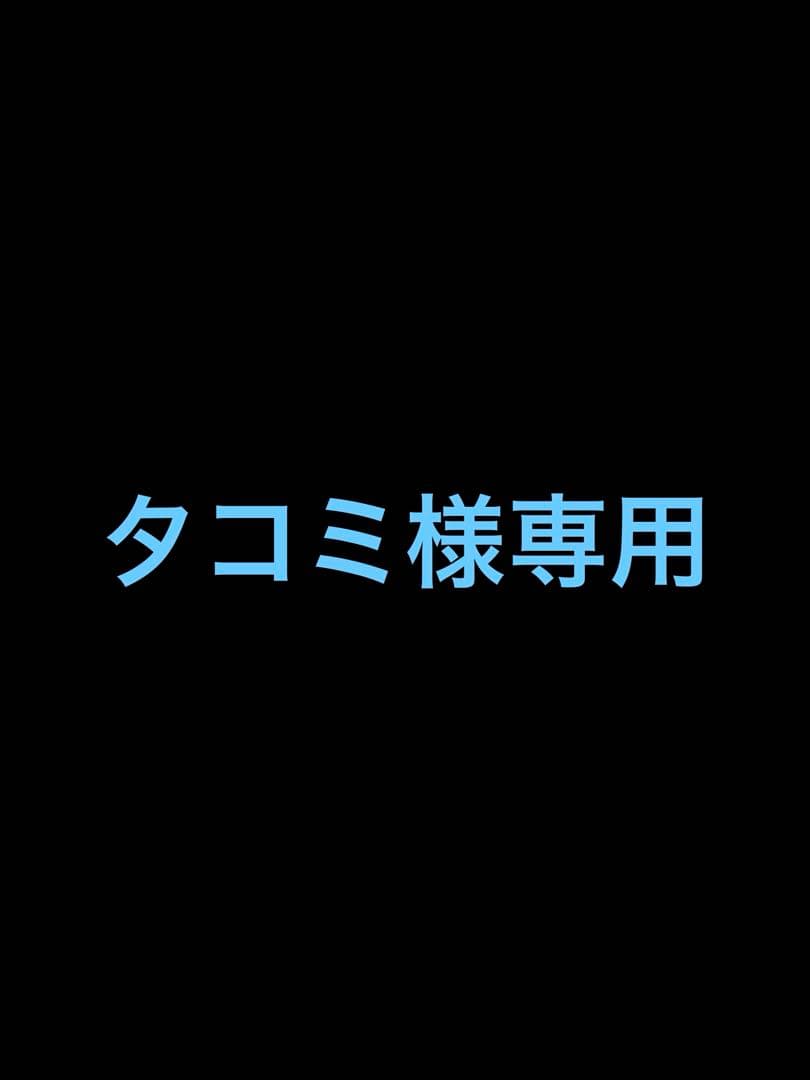 タコミ