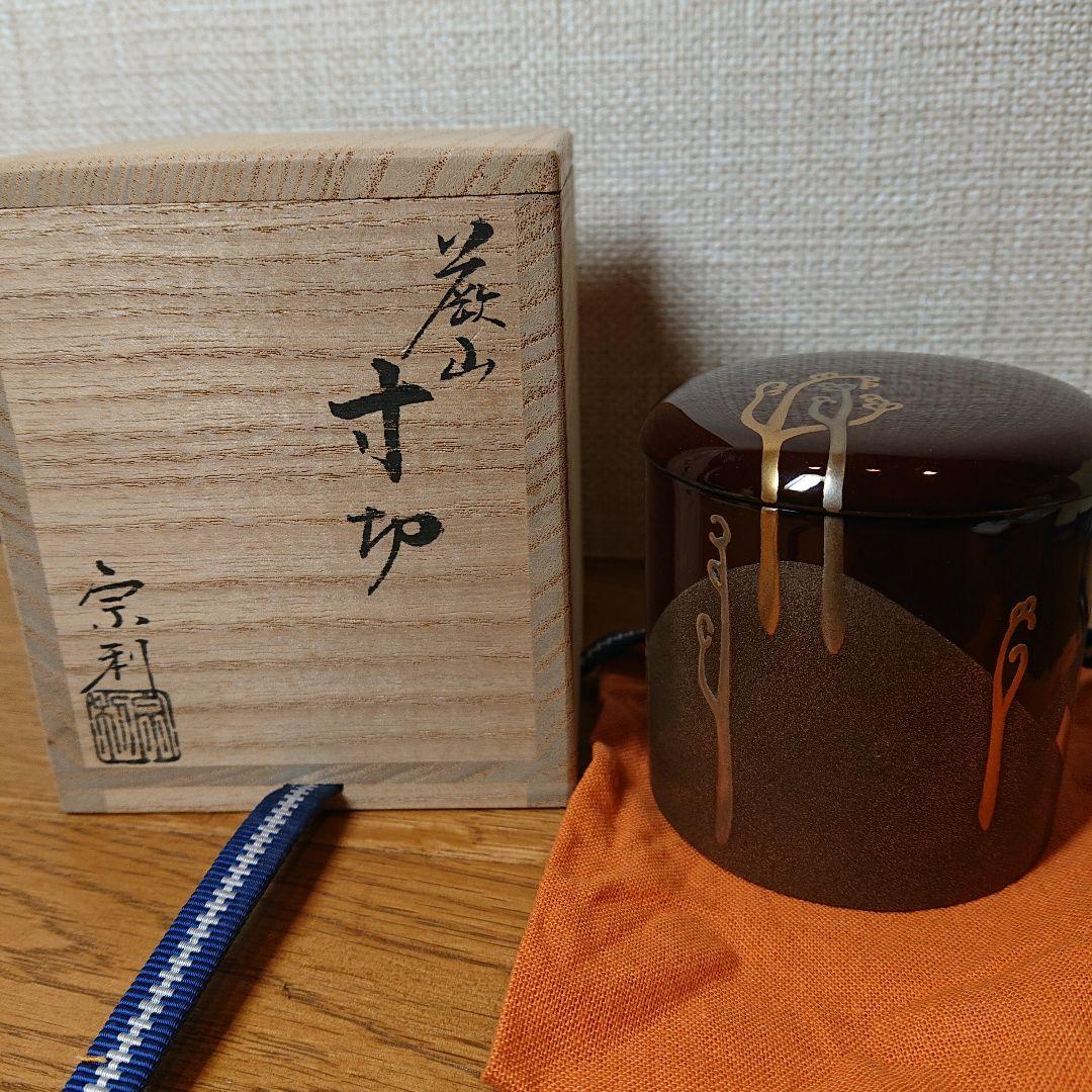 茶道具 棗 寸切 蕨山