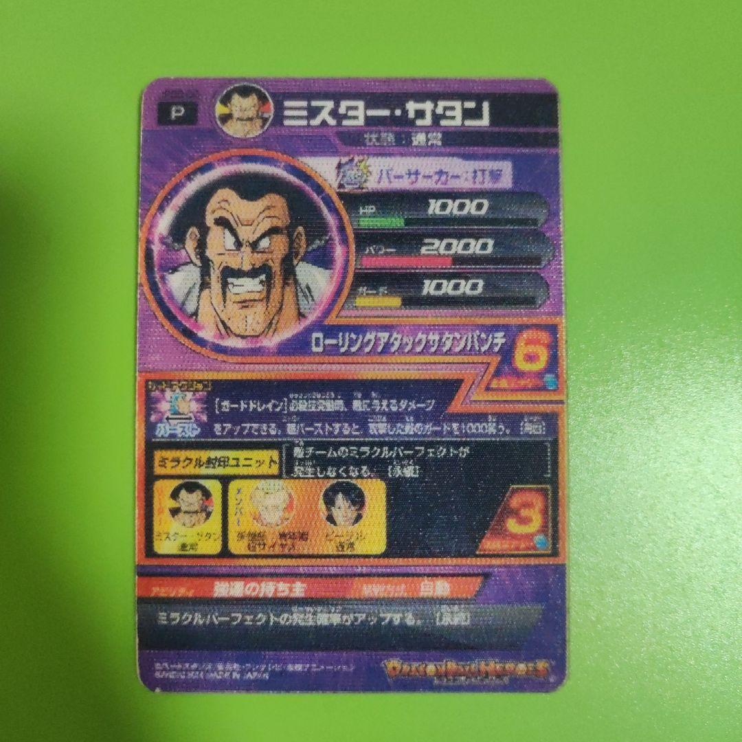 《激レア》ミスターサタン ドラゴンボールヒーローズ