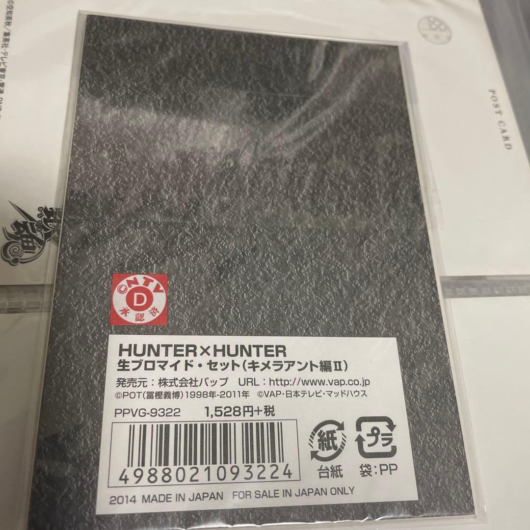 HUNTER × HUNTER 生ブロマイド