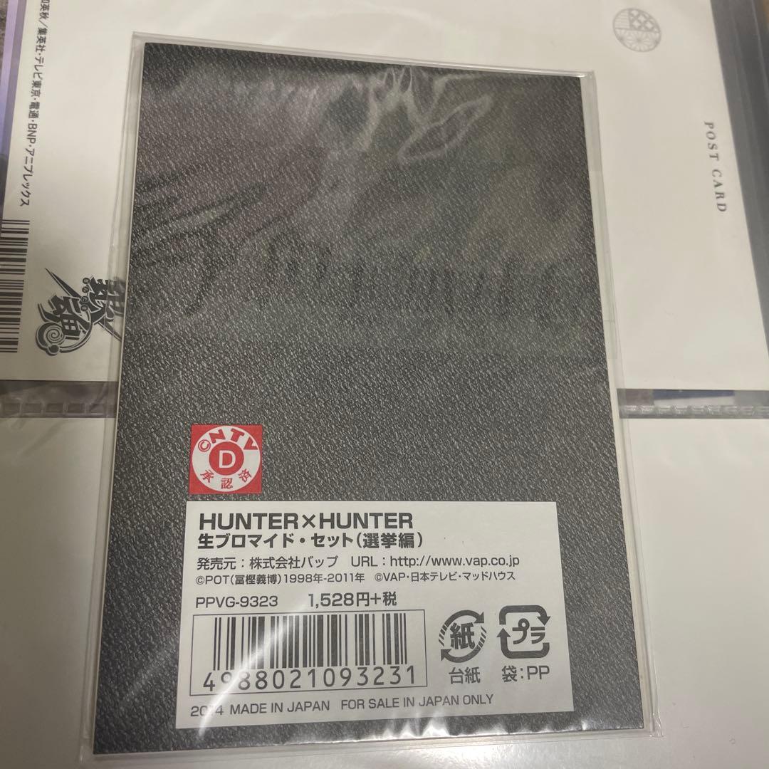 HUNTER × HUNTER 生ブロマイド