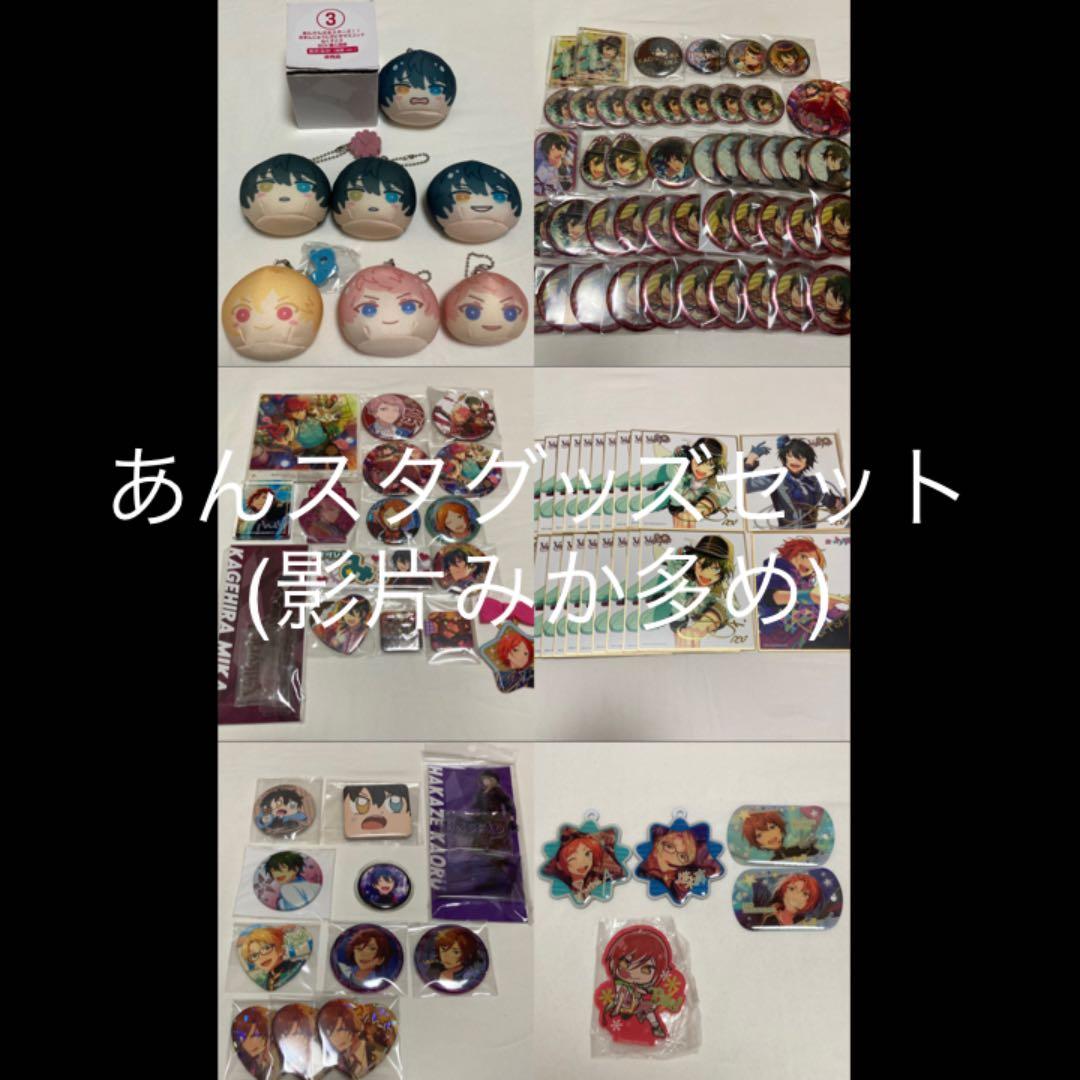 あんスタ グッズ セット