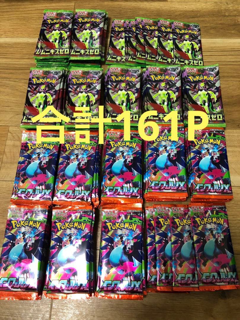 ムニキスゼロ 77パック　インフェルノX 84パックセット　サーチ済み