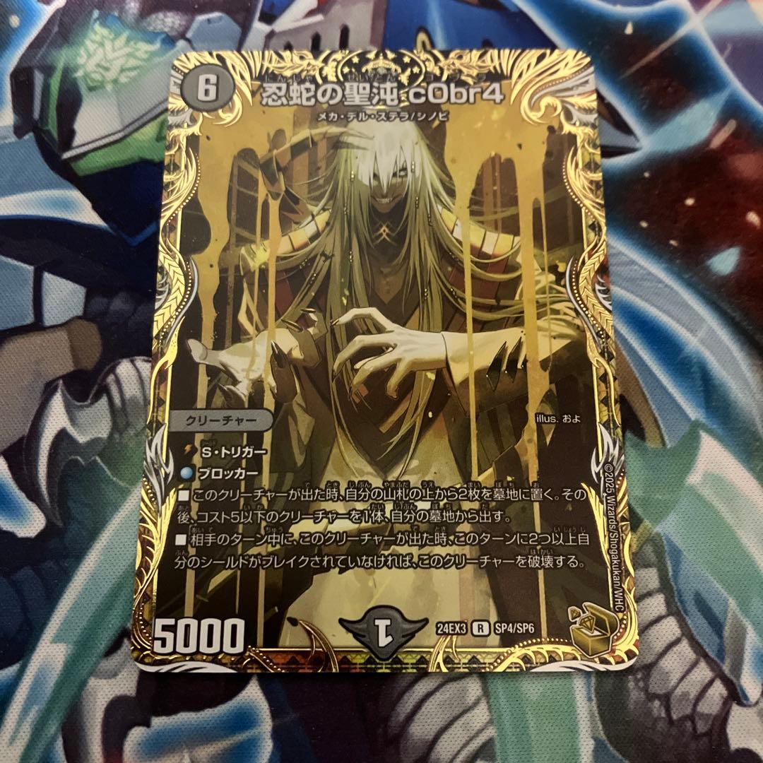 【メルカリ便発送】忍蛇の聖沌c0br4 金トレジャー　コブラ