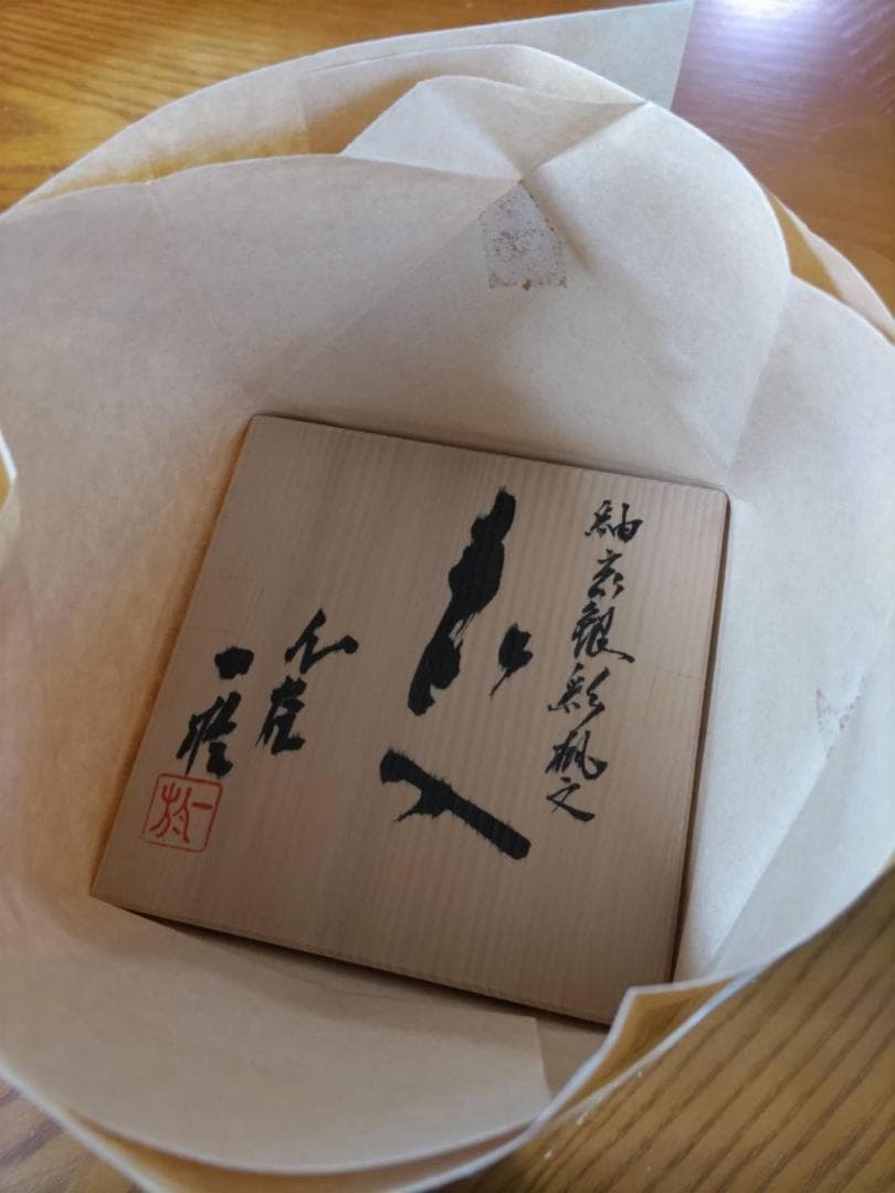 M*o様 九谷焼【人間国宝・中田一於作】 花瓶 未使用新品 《淡青釉裏銀彩》送料