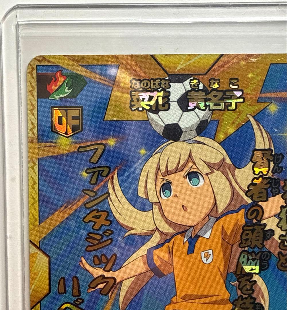 イナズマイレブンTCG 菜花黄名子　松風天馬