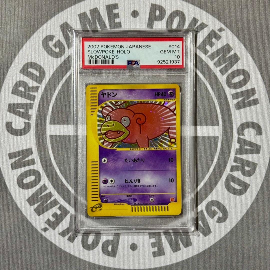 PSA10 マクドナルド限定 ヤドン プロモ 014/018 ポケカ