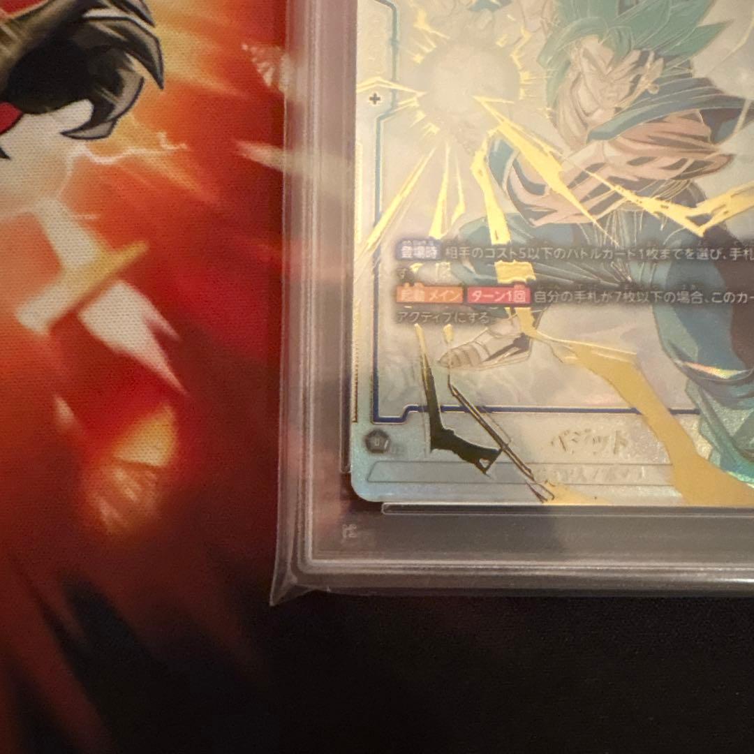 【PSA10】ベジット SCR ★★ スーパーパラレル