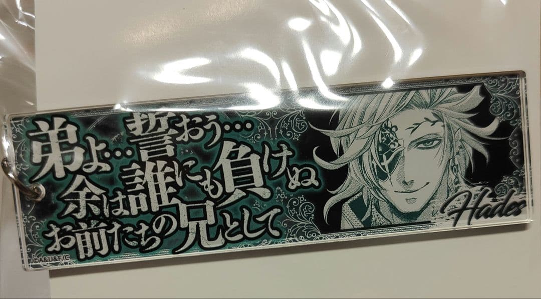 終末のワルキューレ セリフアクリルキーホルダー Vol.3 ハデス