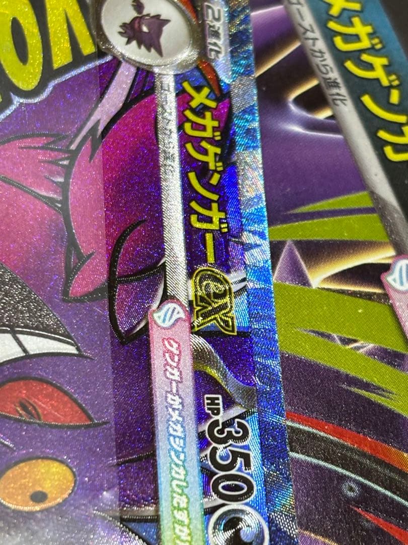 メガゲンガーEX ポケモンカード　中国語箔押し　エラー　表面加工エラー　超級耿鬼