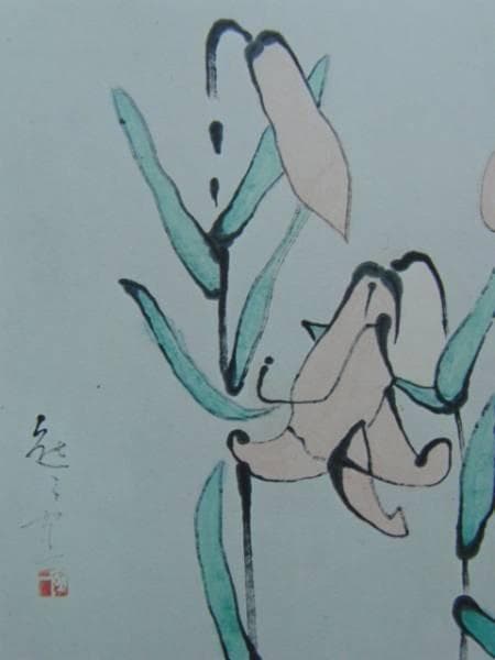 熊谷 守一、笹百合、希少限定画集画、新品額装付