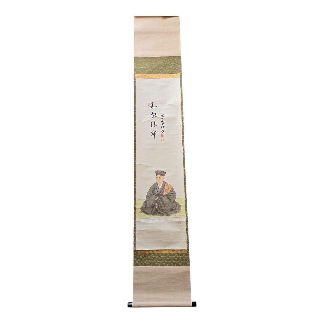『和敬清寂』 利休居士画賛 掛軸 茶掛け