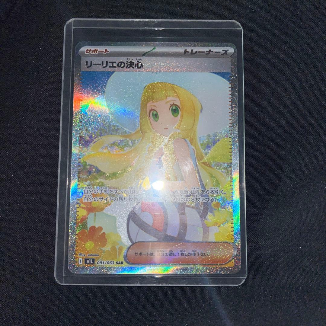 ポケモンカード　リーリエ