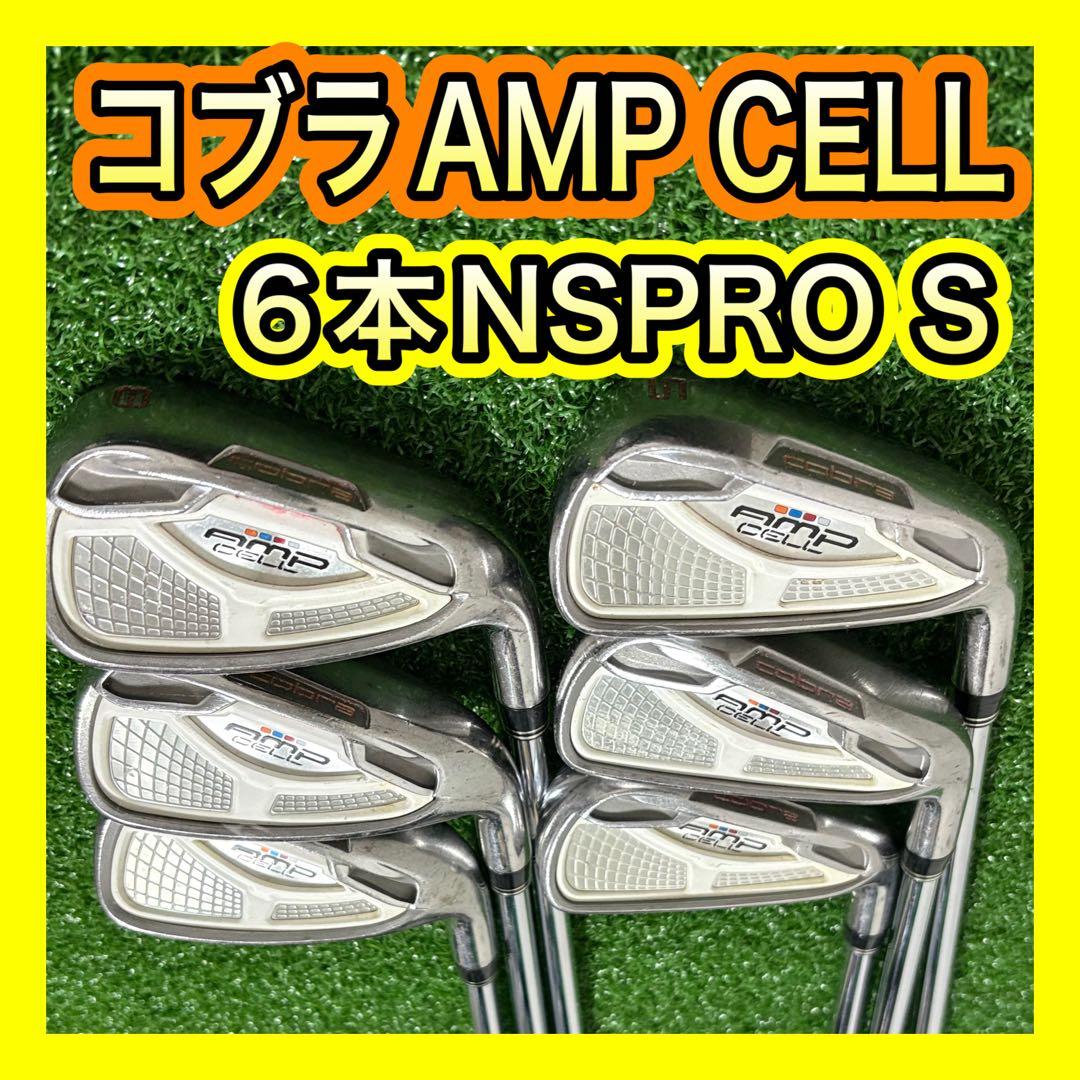 コブラCOBRA AMP CELLアイアン6本セット フレックスS
