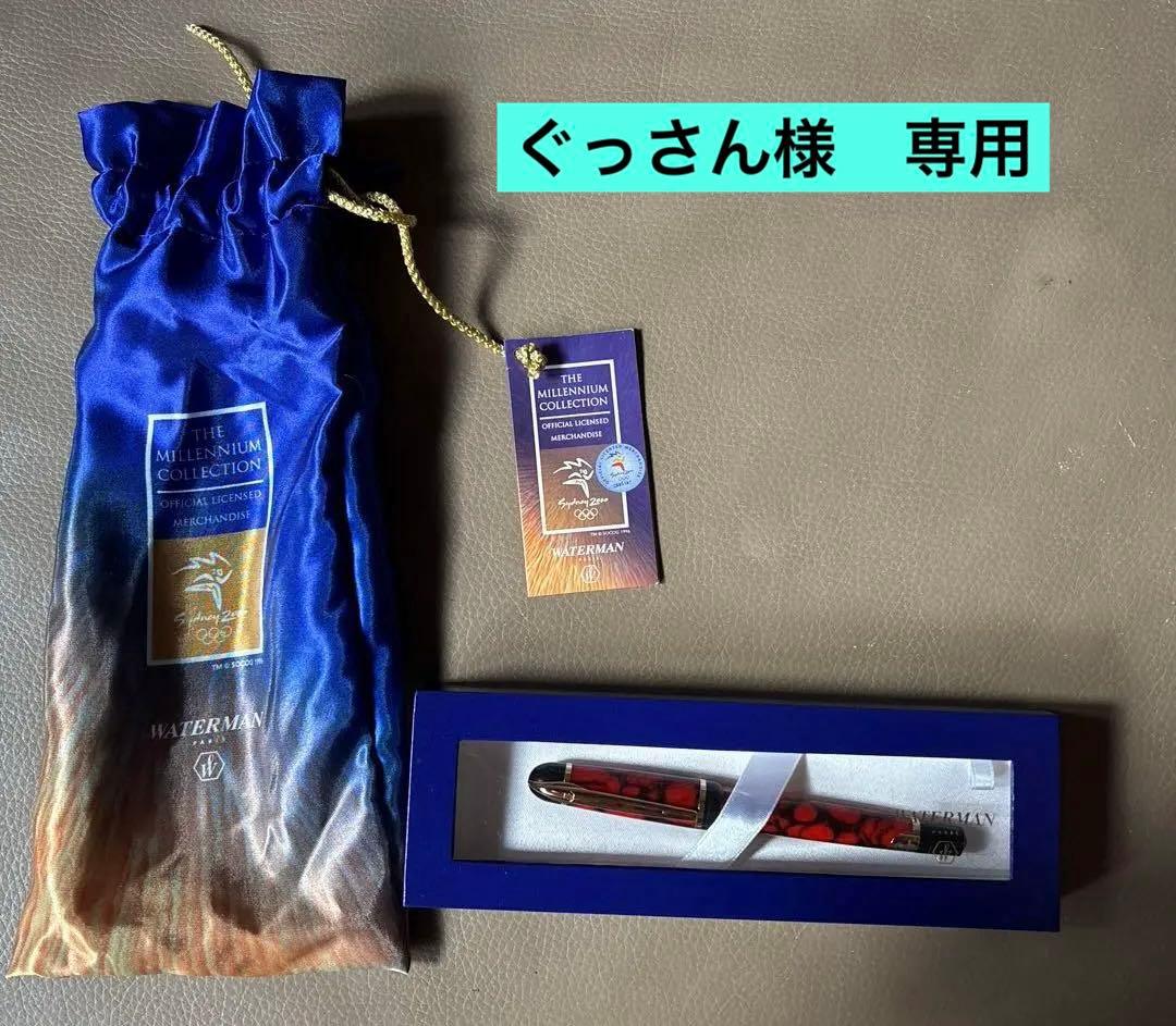 【新品/未使用】WATERMAN 万年筆 赤マーブルF細字 フィリアス 五輪