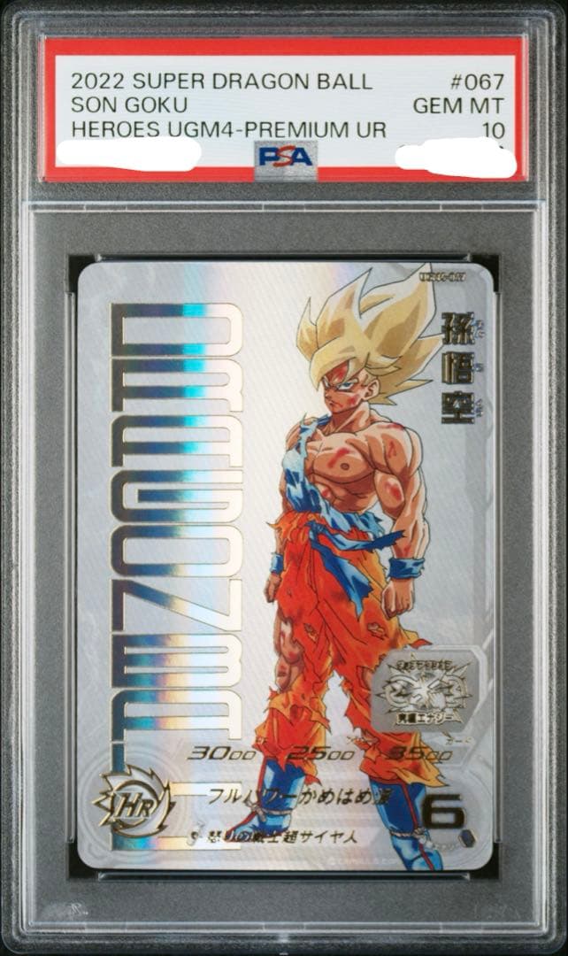 ゴ*ド様 PSA10 孫悟空 [UGM4-067](スーパードラゴンボールヒーロ