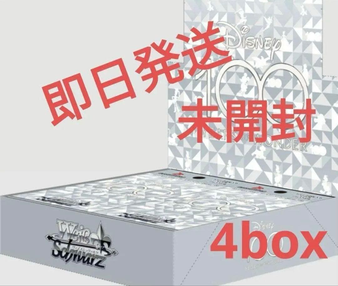 ヴァイスシュヴァルツ Disney100　4box