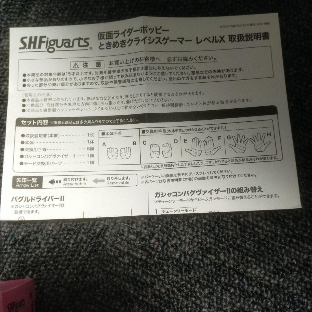 SHFiguarts  ゲムデウスクロノス　ポッピー　セット