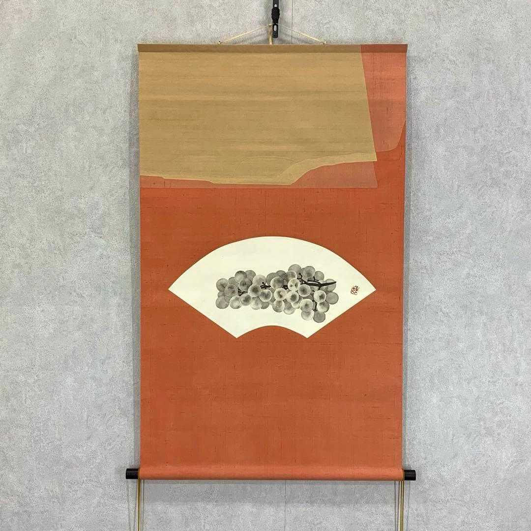 掛軸 若木山 吉澤暲治 葡萄 共箱 横物 二人展 A-9
