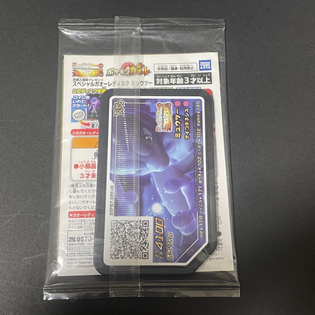 アーマードミュウツー　新品、未開封