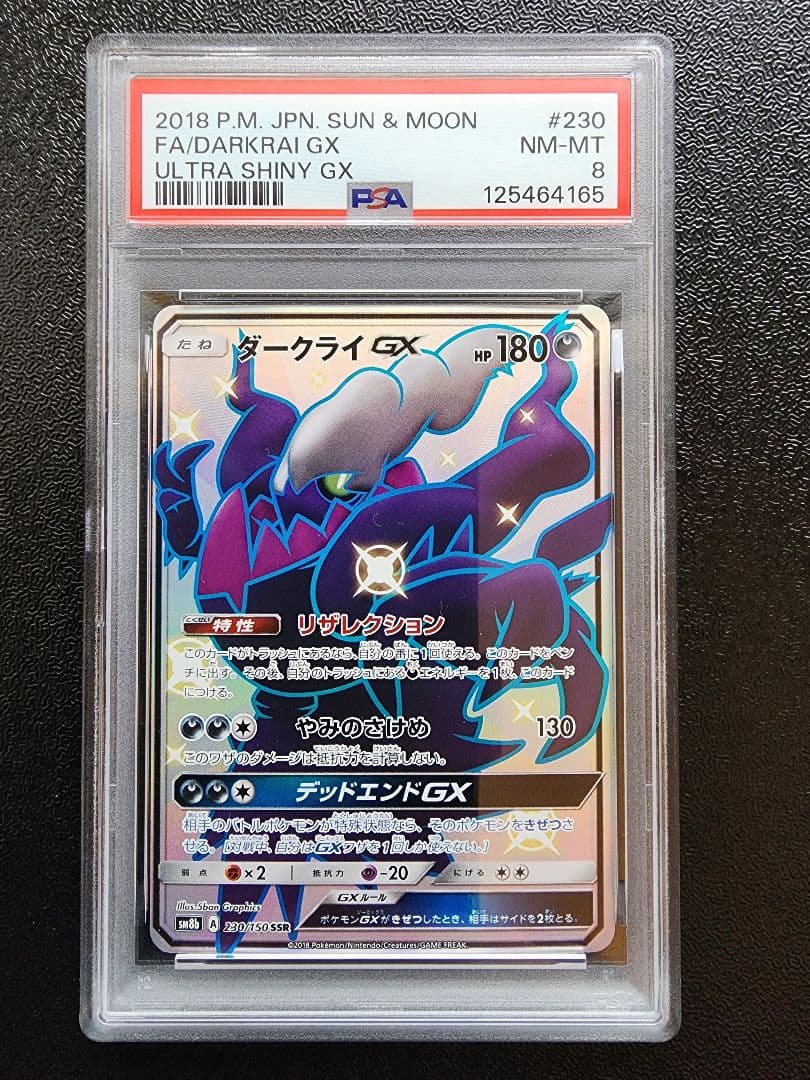 ダークライGX SSR PSA8