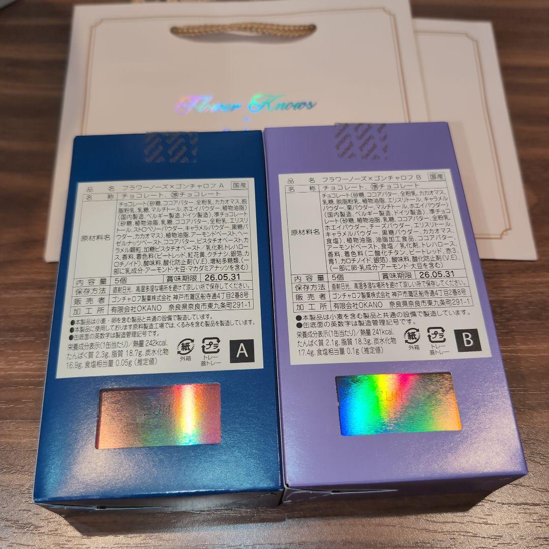 フラワーノーズ　ゴンチャロフ　A B D E 4種類　チョコ