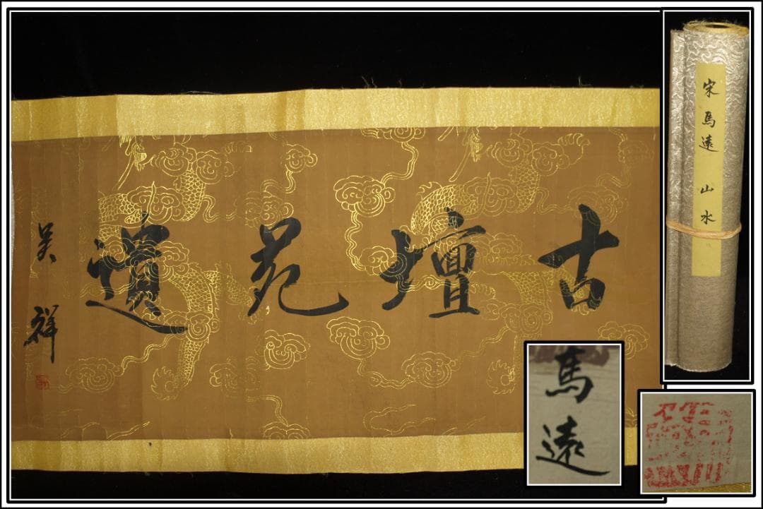 中国宋時代の掛軸　激安骨董品　肉筆保証　博物館保管品 BD365A11-6