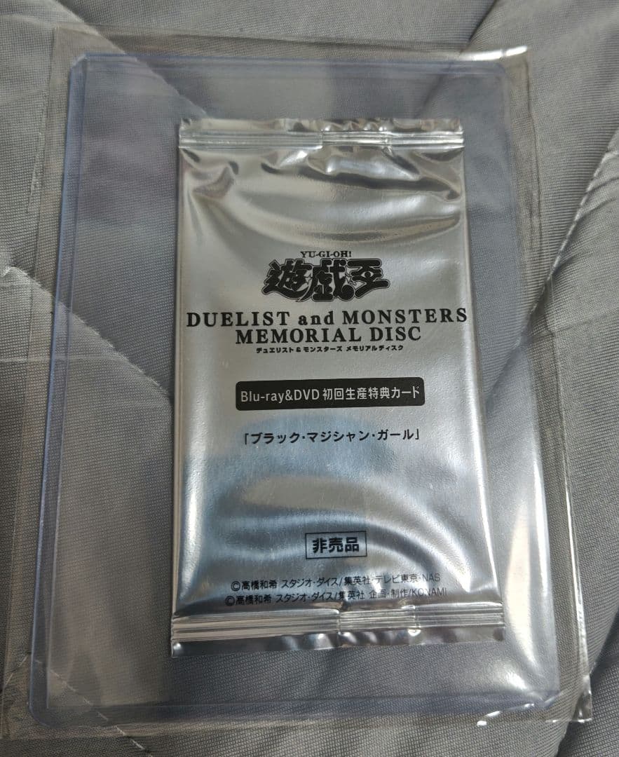 【未開封】ブラック・マジシャン・ガール　20th