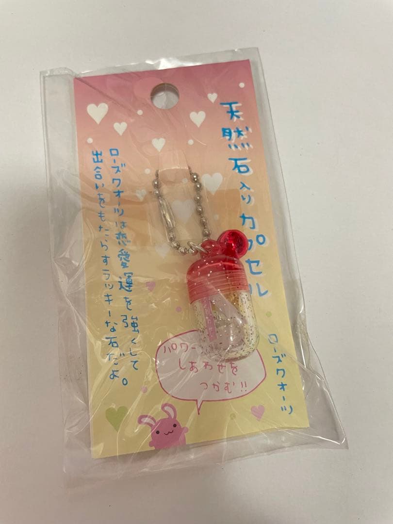 レア　サンエックス　天然石カプセル　うさぎ　キーホルダー