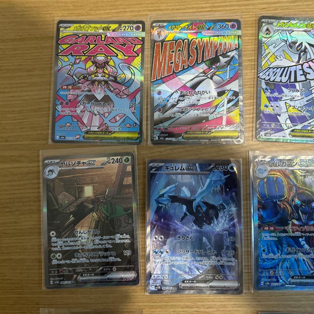 ポケモンカード　SAR5枚、MA4枚、SR6枚、SSR1枚　まとめ売り